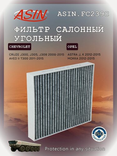 Изображение товара Фильтр салонный угольный CHEVROLET Шевроле Cruze Круз, Orlando Орландо, Aveo Авео, Malibu Малибу 13271190