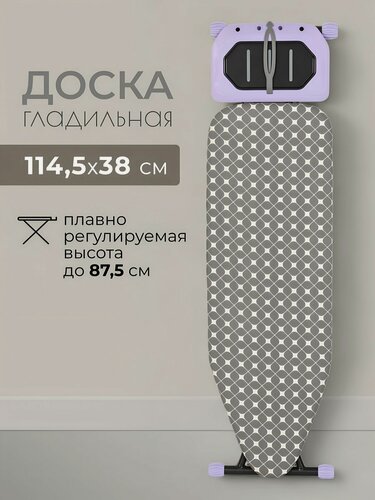 Изображение товара Доска гладильная 114.5х38 см, антипригарное покрытие, регулировка высоты, серо-фиолетовая, Марья Искусница