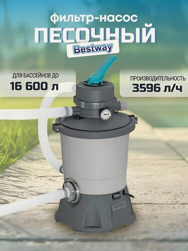 Изображение товара Фильтр-насос песочный для бассейна 3596 л/ч, 36х52.5х36 см, подходит наполнитель 58475, Bestway, 58515, серый