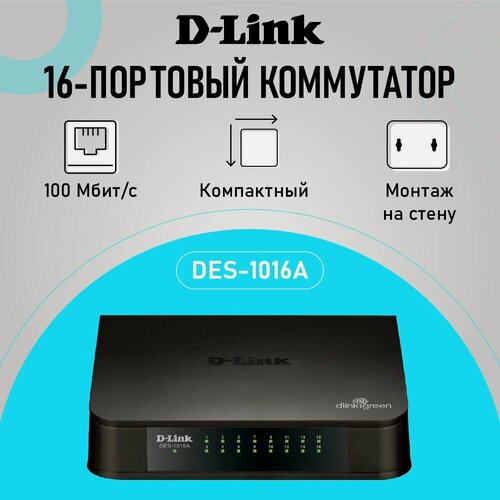 Изображение товара Коммутатор D-Link DES-1016A/E2A неуправляемый, 16xRJ45 100Мбит/с