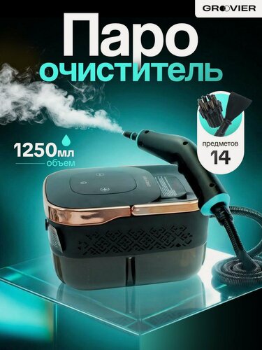 Изображение товара Мощный пароочиститель для дома, пароочиститель для уборки Groovier, мощность 2500 Вт, ручной, для уборки мебели