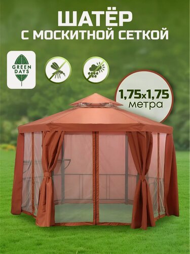 Изображение товара Шатер с москитной сеткой, терракотовый, 1.75х1.75х2.75 м, шестиугольный, с барным столом и забором, Green Days