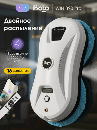 Изображение товара Робот мойщик окон с двойным распылением iBoto Win 390 PRO, 90 Вт, управление через приложение и пульт ДУ, 16 салфеток
