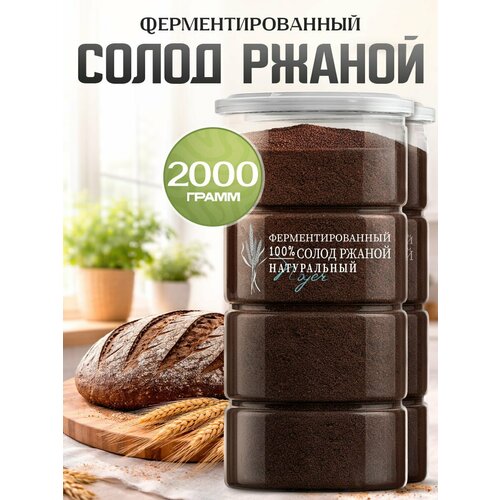фото Солод ржаной noyer натуральный ферментированный красный молотый, 2000 гр.