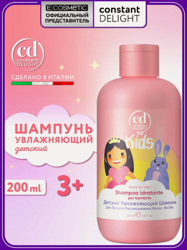 Изображение товара Шампунь для волос детский CONSTANT DELIGHT For Kids легкое расчесывание, 200 мл