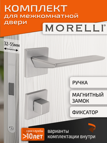 Изображение товара Комплект для межкомнатной двери Morelli / Дверная ручка MH 51 S6 SC + поворотник + магнитный замок / Матовый хром