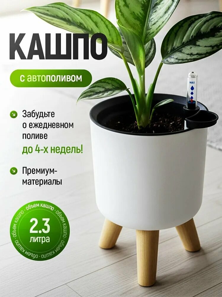 Кашпо с автополивом 2.31 л, 19.5 см, 1 шт, цвет зеркальный