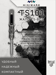 Изображение товара Паяльник Miniware TS101 с жалом TS-BC2, OLED экран, USB Type-C, 9-65Вт, 50-400 °C, черный