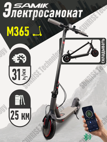 Изображение товара Электросамокат SAMIK M365 для взрослых и детей, макс. запас хода 25 км, мощность 350 Вт, для поездок на учёбу и работу