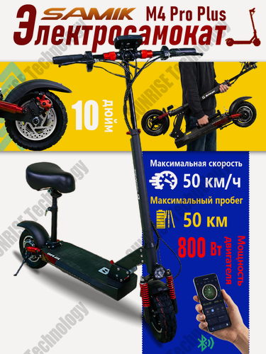 Изображение товара Электросамокат SAMIK "M4 Pro Plus", максимальная нагрузка до 120кг, максимальная скорость до 50км/ч