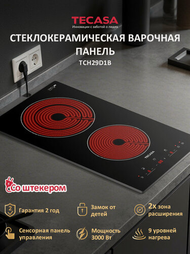 Изображение товара Варочная панель Tecasa TCH29D1B с вилкой в комплекте, Сенсорное управление, Мощность 3000 Вт, Таймер, Двойная зона нагрева, 2 конфорки, 9 уровней мощностей