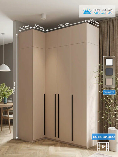 Изображение товара Угловой шкаф для одежды распашной с ящиками и антресолью, Принцесса Мелания, Кашемир, 2600х1700х900мм