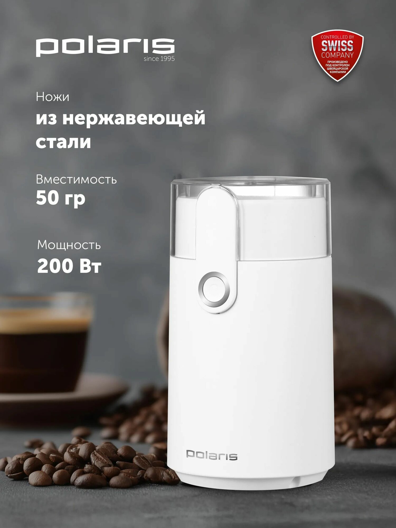 Кофемолка электрическая POLARIS PCG 2017, 200 Вт, 50 гр, Белый