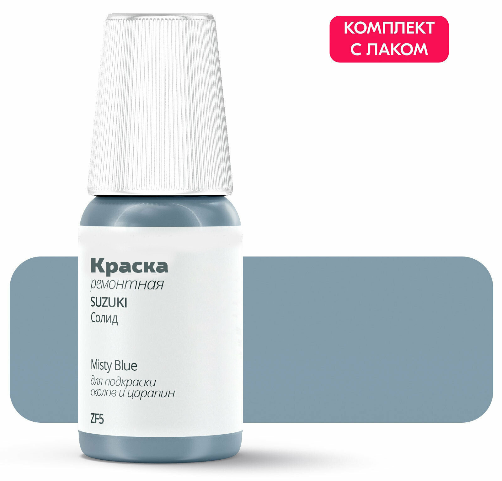 Подкраска SUZUKI "Misty Blue", код цвета: ZF5, штрих-корректор от сколов и царапин. Синий солид. Выпуск 2001 - 2001.