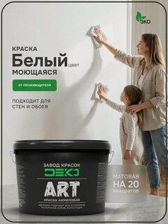Изображение товара Краска для стен моющаяся DEKO ART интерьерная без запаха, белый 3кг