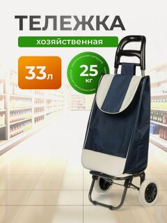 Изображение товара Тележка хозяйственная складная синяя 34 л с сумкой из полиэстера, пластика и металла для покупок и дома, артикул A150011