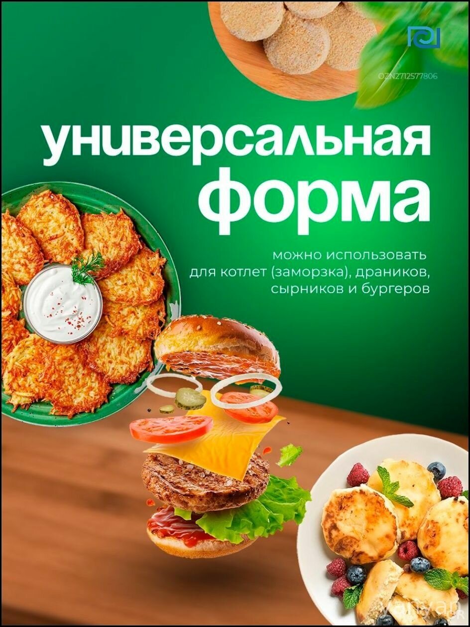Форма для котлет — фото 1