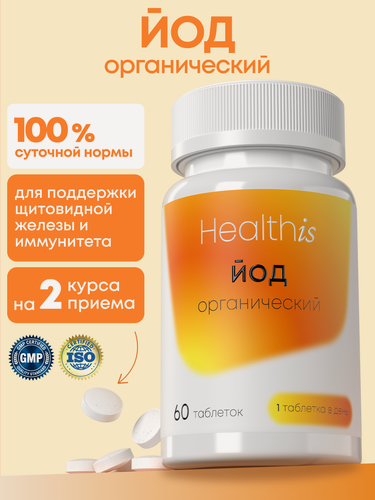 Изображение товара Йод Органический, Iodium Kelp / Келп витамины для женщин и мужчин 60 табл.