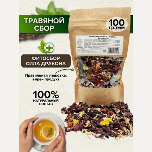 Изображение товара Травяной сбор «Сила дракона» — натуральный фитокомплекс для сердца и сосудов, 100 г