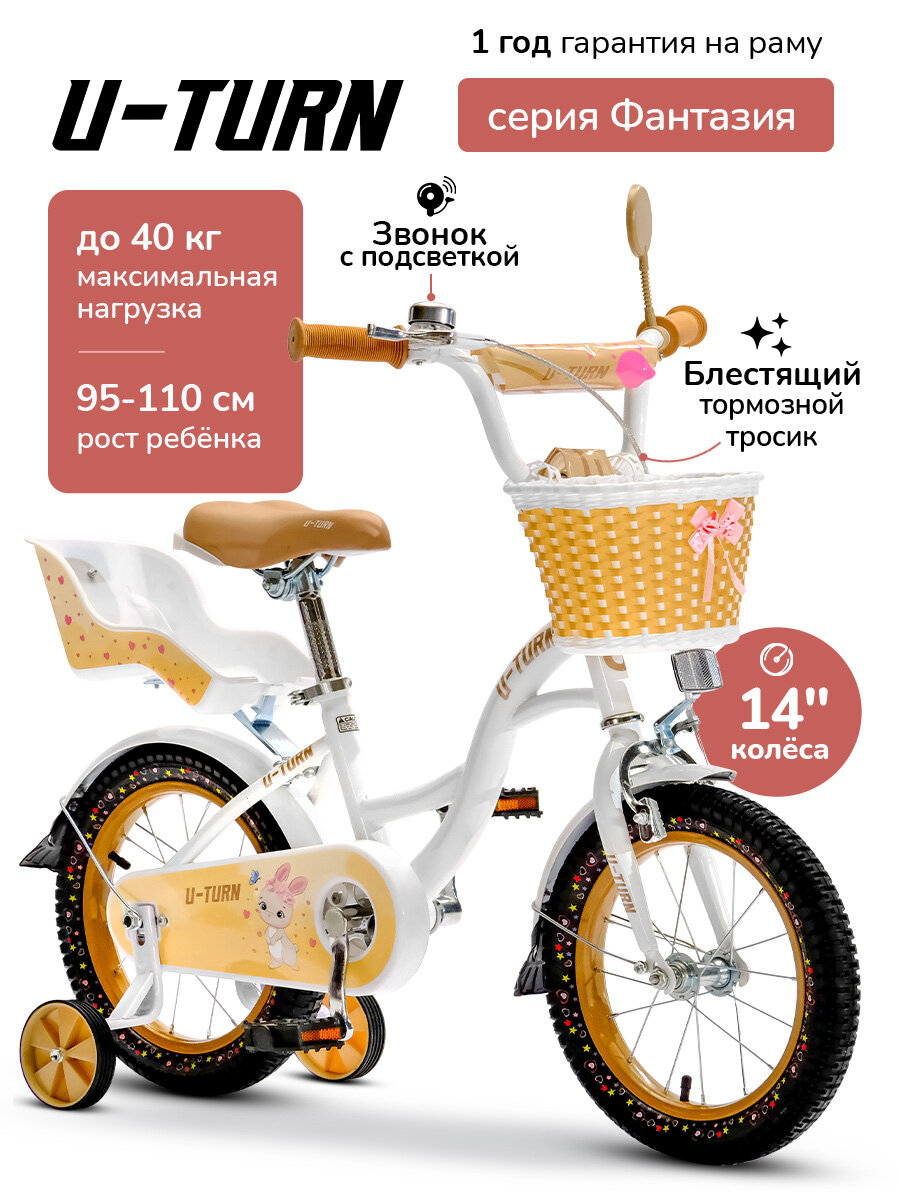 Велосипед детский двухколёсный + тренировочные колеса. Колёса 14 дюймов, бежевый цвет (арт. ВЛ-2818)