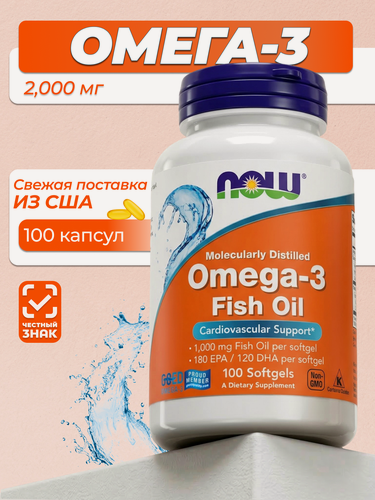 Изображение товара NOW Омега-3 (Omega-3) 1000мг, 100 капсул, для здоровья сердца и сосудов