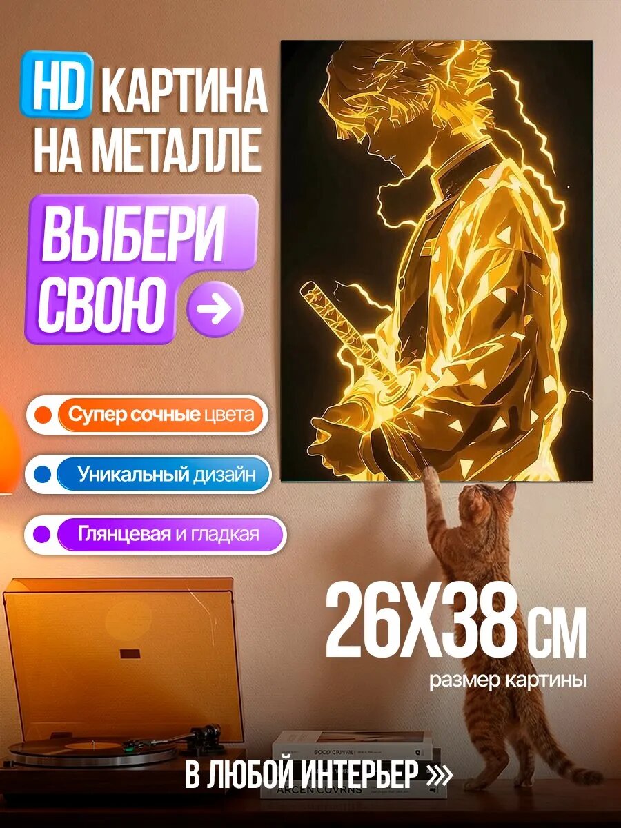 Картина на HD металле Зеницу в громе