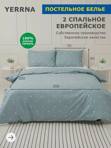 Изображение товара YERRNA Комплект постельного белье 2 спальное, пододеяльник 200*200, наволочки 50*70 - 2 шт, 100% хлопок, перкаль, подходит под размеры икеа