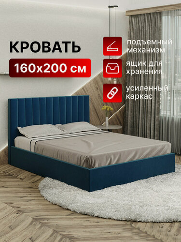 Изображение товара Кровать 160х200 c подъемным механизмом двуспальная Джоли с ортопедическим основанием и ящиком для белья, велюр синий