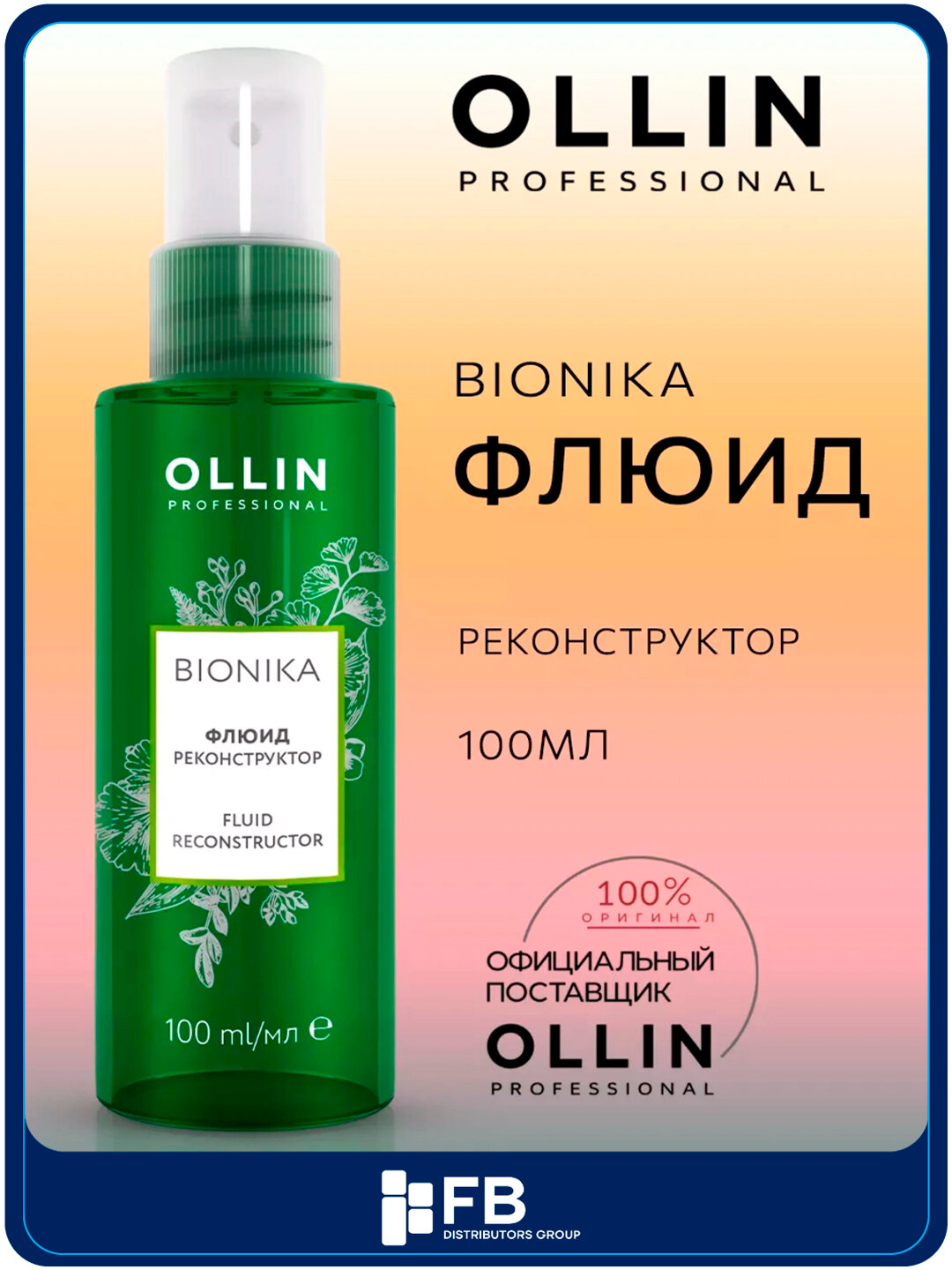 Флюид реконструктор масло для волос, питание и восстановление, OLLIN Professional, 100 мл