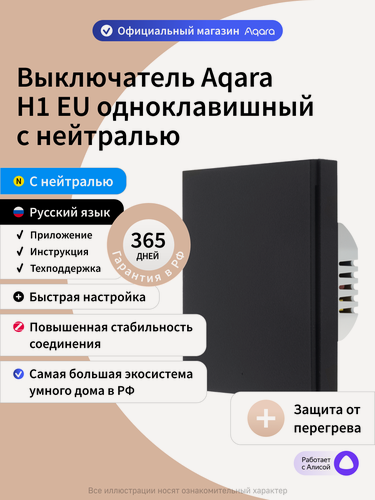 Изображение товара Умный выключатель одноклавишный с нейтралью Aqara H1 WS-EUK03bl, черный
