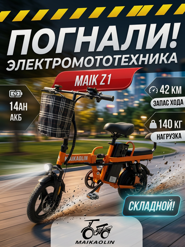 Изображение товара Электровелосипед складной, MAIKAOLIN Z1, 48В/14Ач, 500Вт, 45КМ пробега!