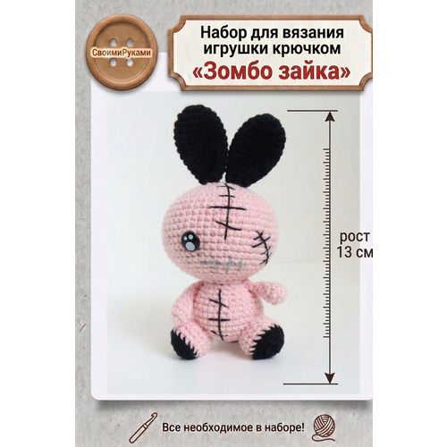 фото Набор для вязания игрушки своимируками