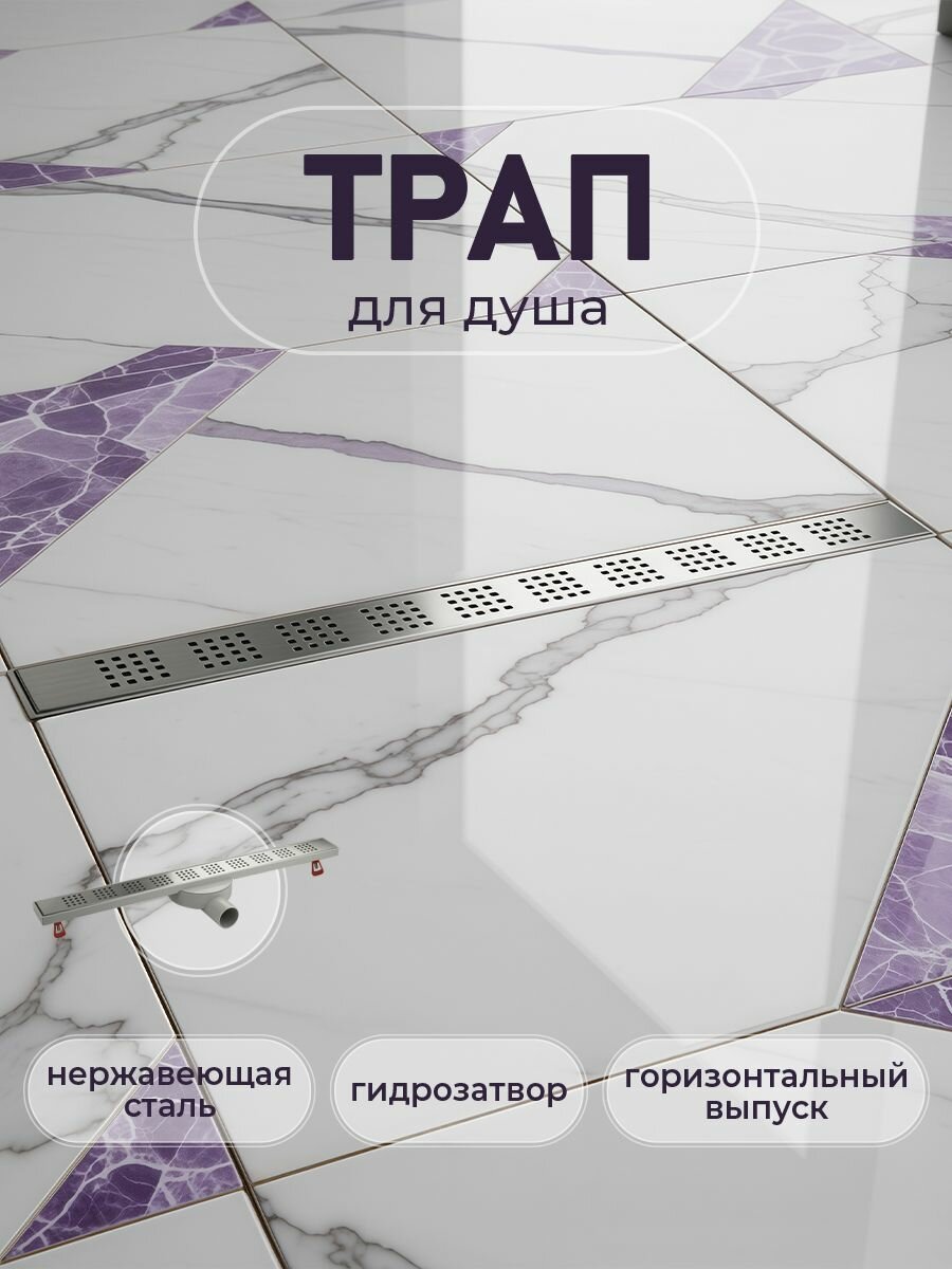 Трап сливной для душа MAK / 700х60 мм /, нержавеющая сталь - пластик АБС , линейный, горизонтальный , код: 71041