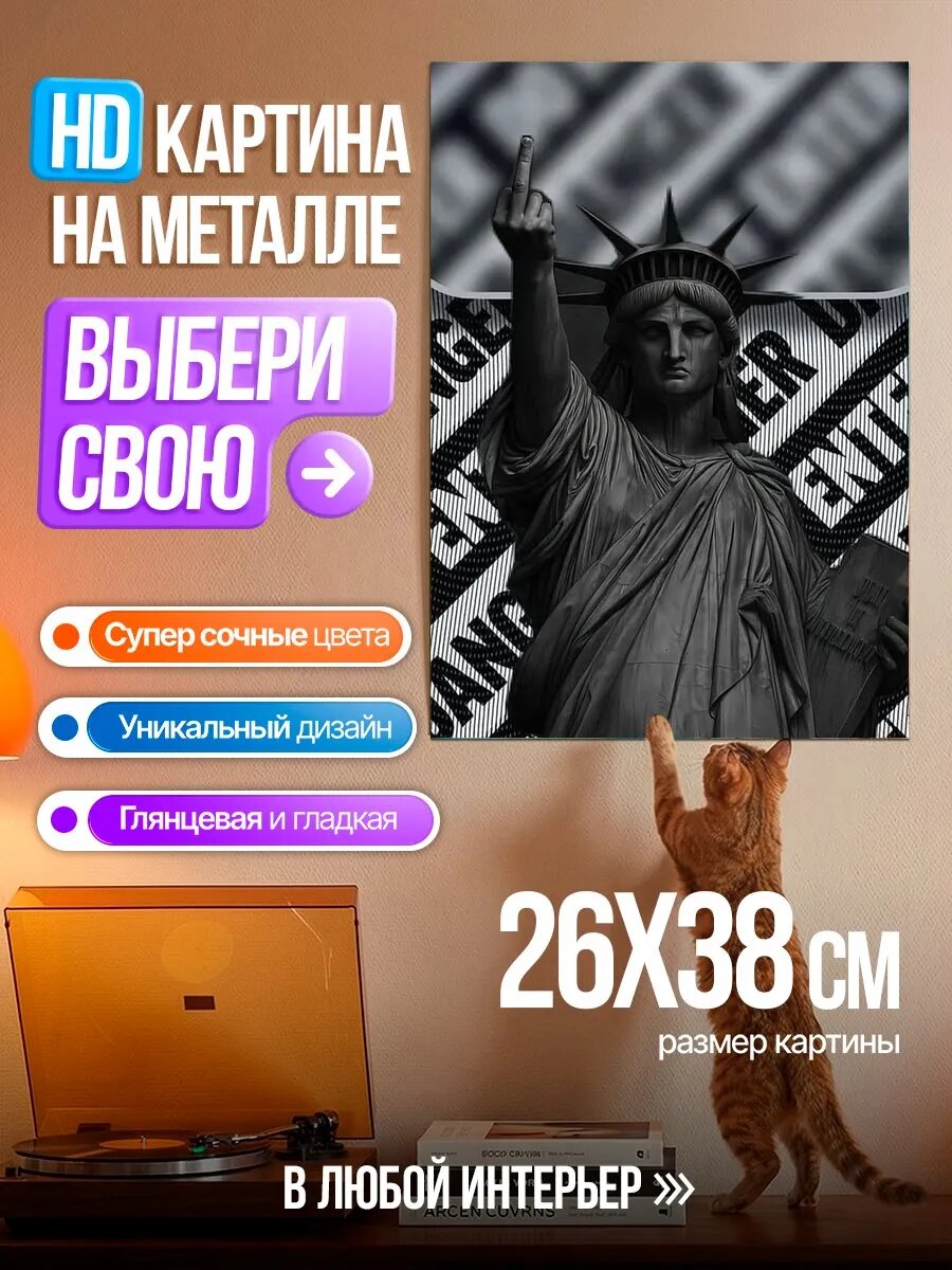 Картина на HD металле Статуя Свободы