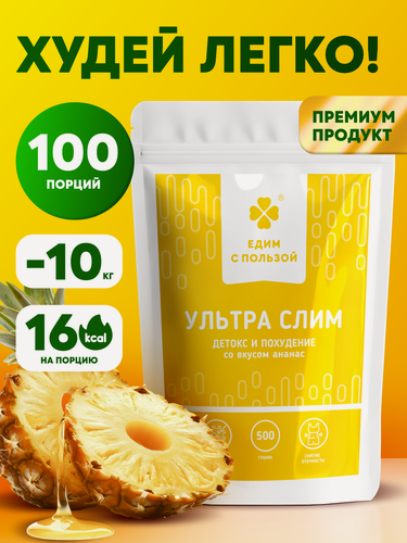 Изображение товара Дренажный напиток Ультра слим Детокс и похудение, со вкусом Ананаса, 500 г