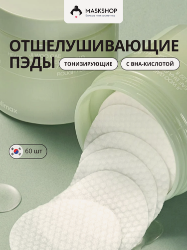 Изображение товара Отшелушивающие пады с BHA-кислотой Celimax Ji Woo Gae Heartleaf BHA Peeling Pad