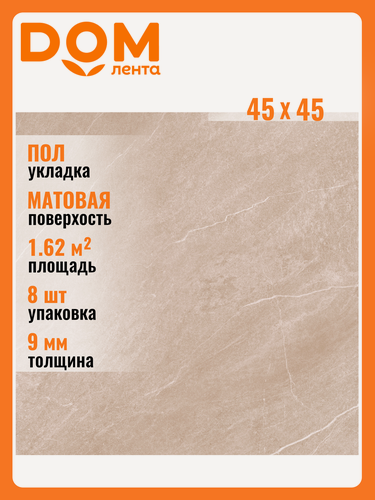 Изображение товара Керамогранит Gracia Ceramica TIBET бежевый 45х45 см