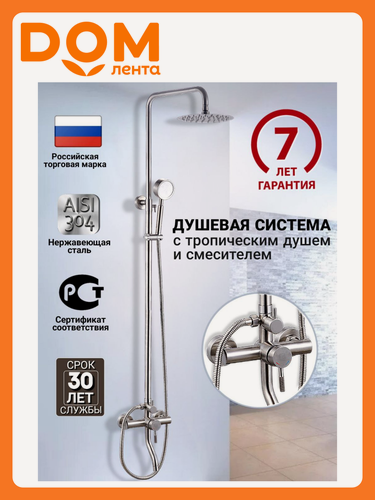 Изображение товара Душевая система Argo 3505C, тропический дождь, нержавеющая сталь, хром