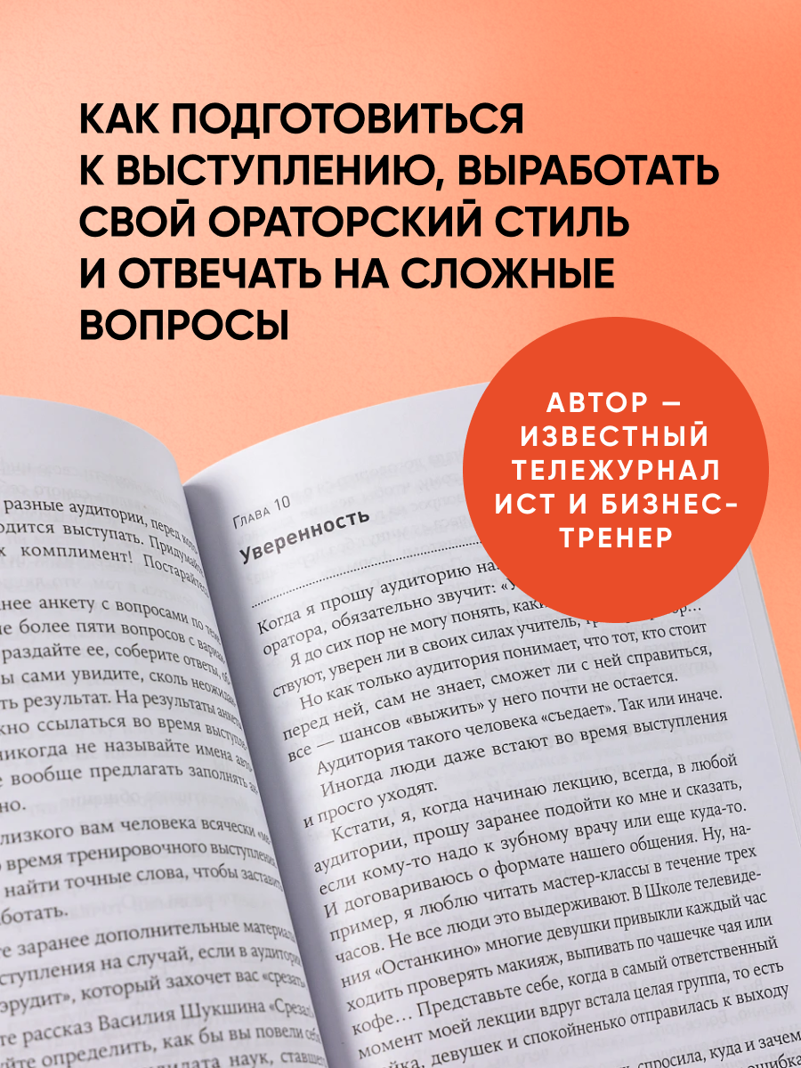 Я говорю - меня слушают: Уроки практической риторики / Книги по саморазвитию/ Коммуникация| Зверева Нина Витальевна — фото 1