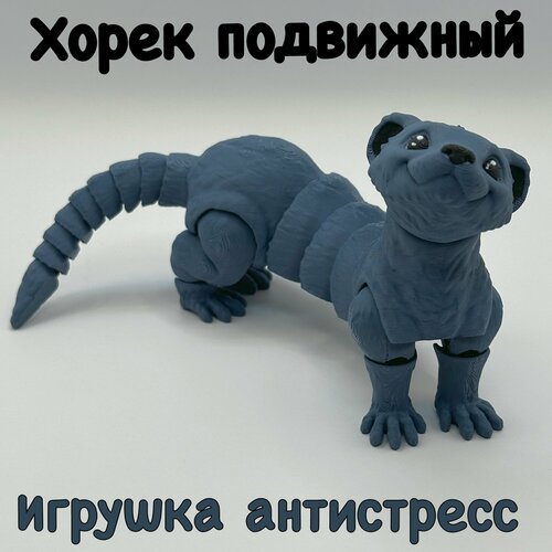 фото Подвижный хорёк, игрушка антистресс. dg