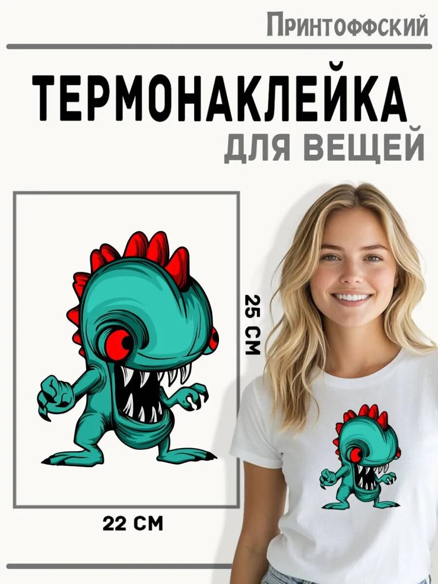 Термонаклейка для одежды и аксессуаров DTF-печать Монстр — фото 1