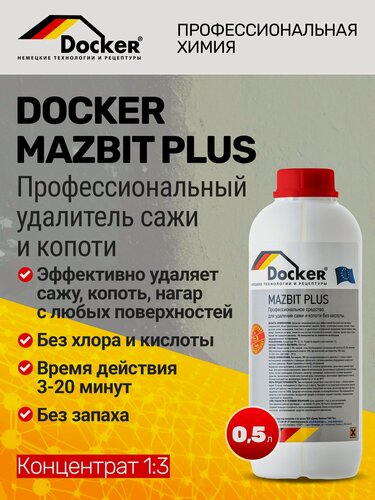 Изображение товара Средство для очистки сажи, копоти, продуктов горения Docker Mazbit Plus 0,5 литра