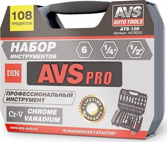 Набор инструментов для автомобиля и дома ATS-108