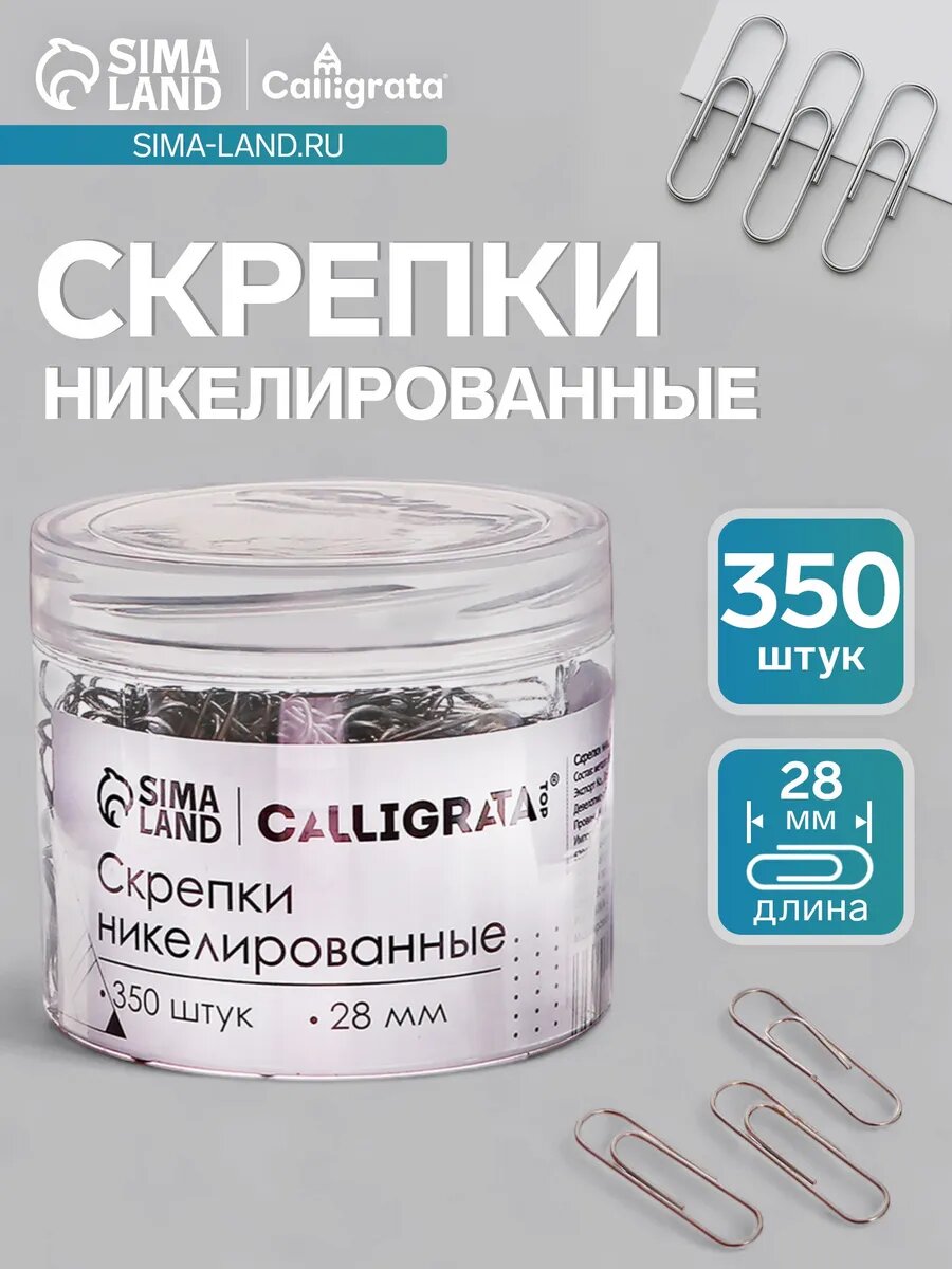 Скрепки 350 штук