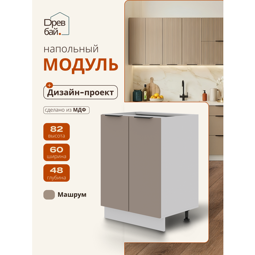 фото Модуль кухонный напольный под мойку, спадардрэва, модульная кухня, 600х820х480 мм, мдф