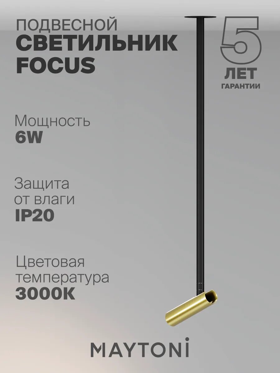 Подвесной светильник Maytoni P141RS-L125-6W3K-BBS Цоколь LED, 6W, IP 20