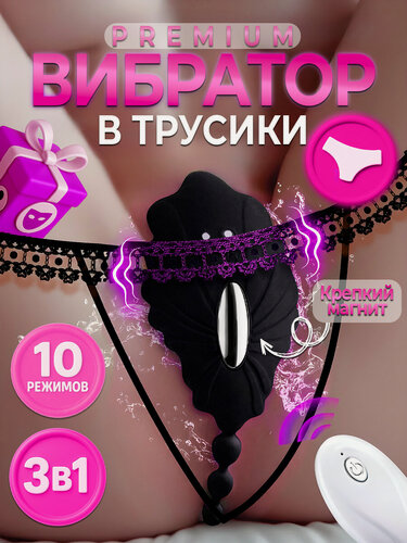 Изображение товара Вибратор женский в трусики, вибратор с дистанционным управлением, вибратор с приложением,18+