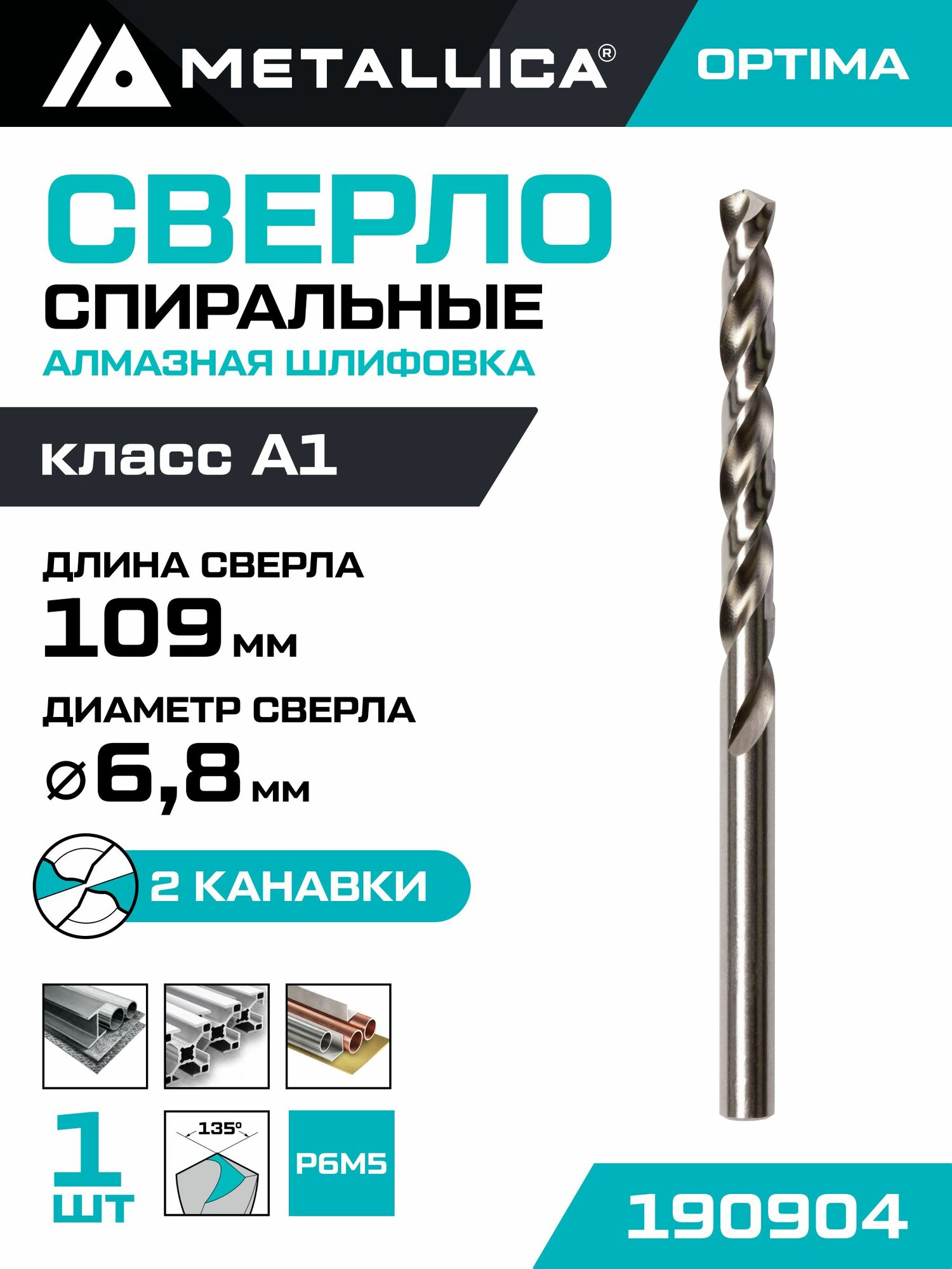 Сверло по металлу шлифованное METALLICA Optima 6,8х109/69 мм, Р6М5-FG, 1 шт