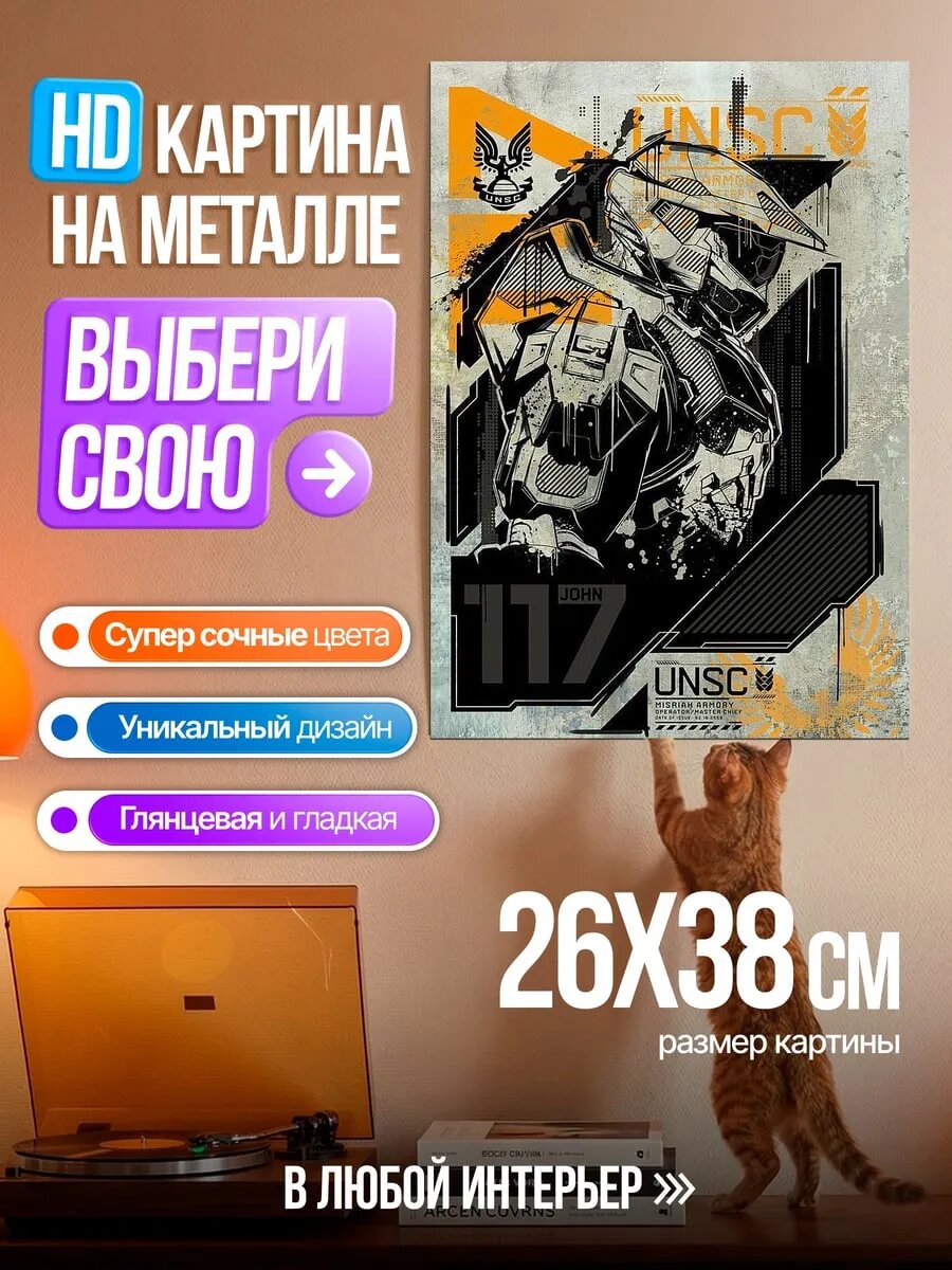Картина на HD металле Мастер Чиф 117