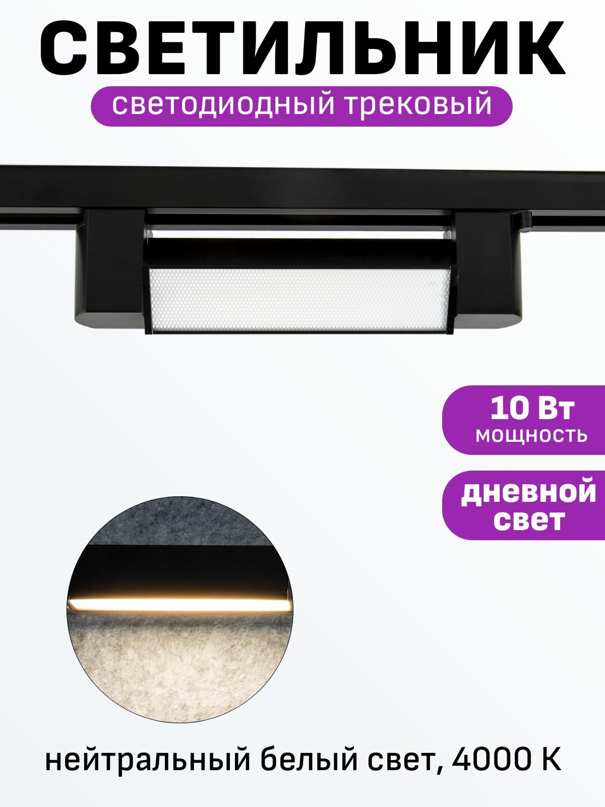 Трековый светильник потолочный линейный светодиодный Maple Lamp LINEA TR-215-BLACK, 10 Вт, 4000 К, черный